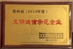 文明誠(chéng)信示范企業(yè)