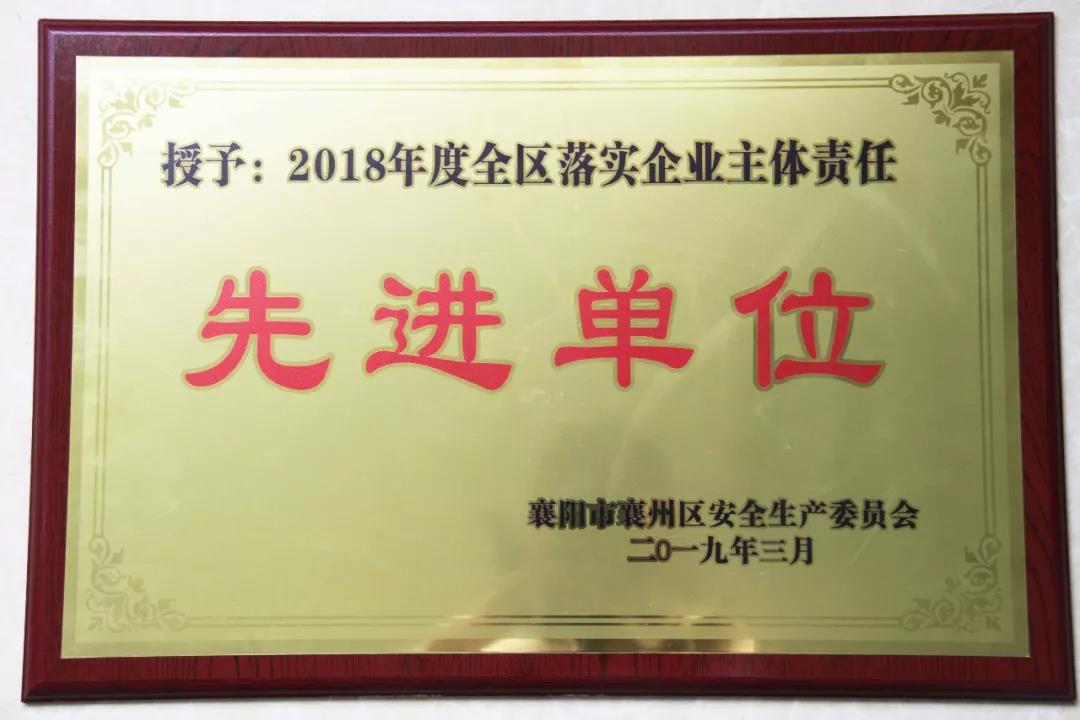 時瑞達(dá)重工被授予2018年度 全區(qū)落實(shí)企業(yè)主體責(zé)任先進(jìn)單位